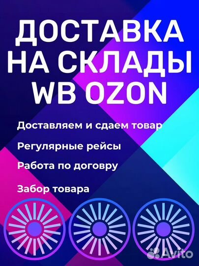 Доставка до склада wildberries Екатеринбург