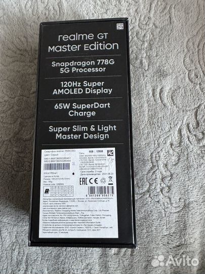 realme GT Master Edition, 6/128 ГБ