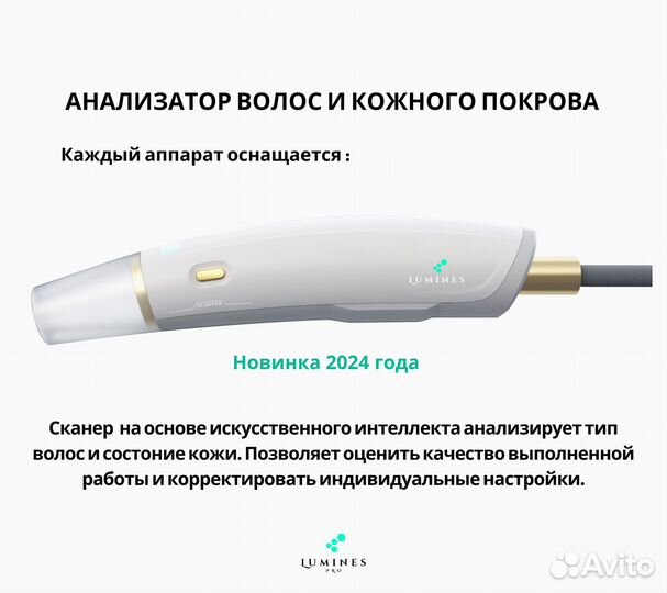 Диодный лазер для эпиляции Lumines’ Макс’Про 2000в