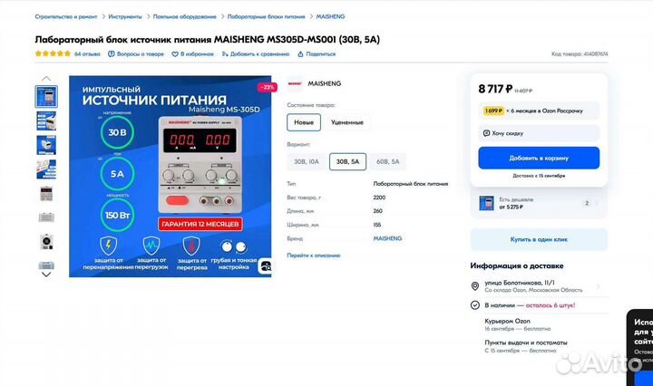 Лабораторный блок питания maisheng 30 вольт / 5А