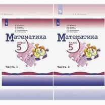 Учебники 5 класс математика