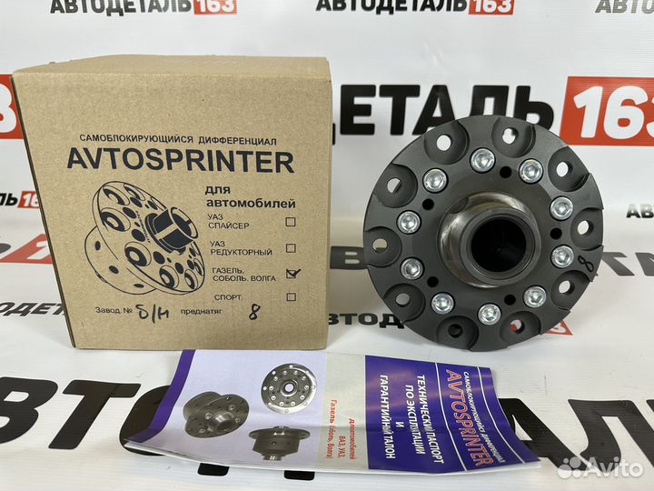 Самоблокирующийся дифференциал