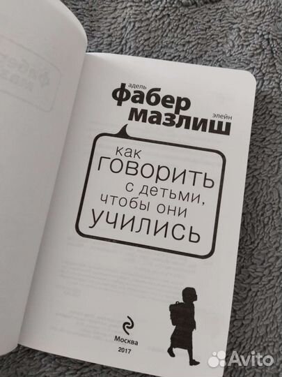 Книги руководство по общению с подростками