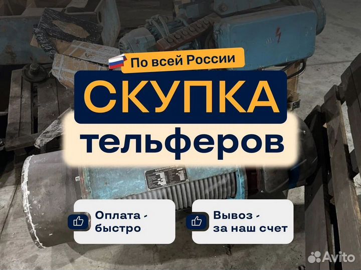 Тельфер болгарский