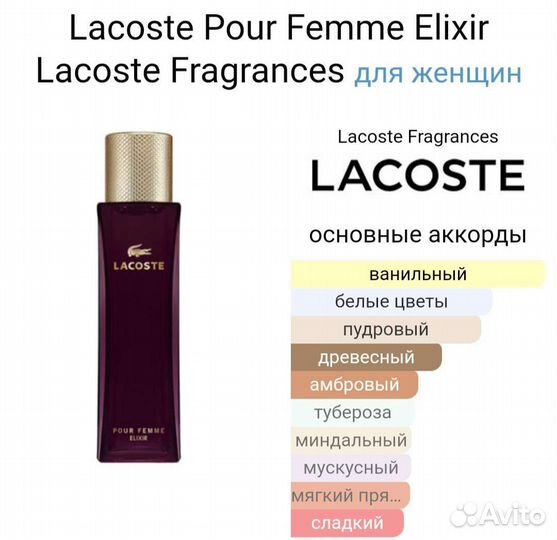 Lacoste pour femme Elixir duty-free тестер 60мл