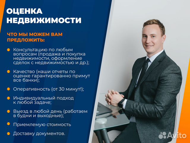 Оценка недвижимости для ипотеки, для любых целей