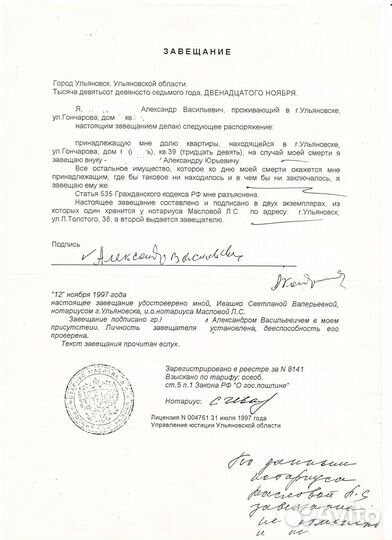 Юрист по наследству. Помогаем оформить наследство