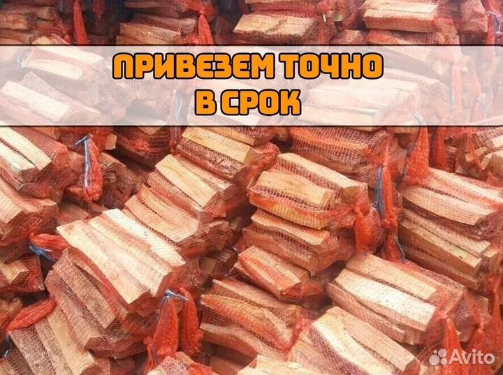 Дрова в сетках от производителя