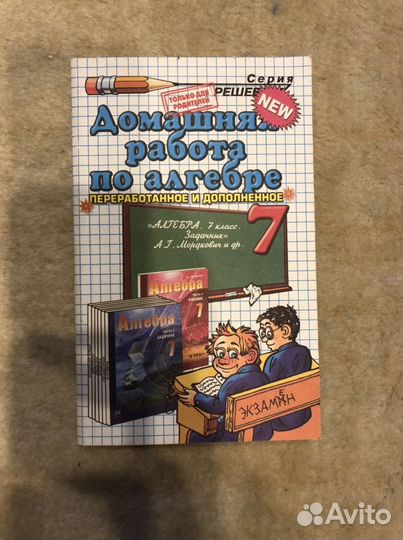 Домашняя работа по Алгебре к задачнику Мордковича