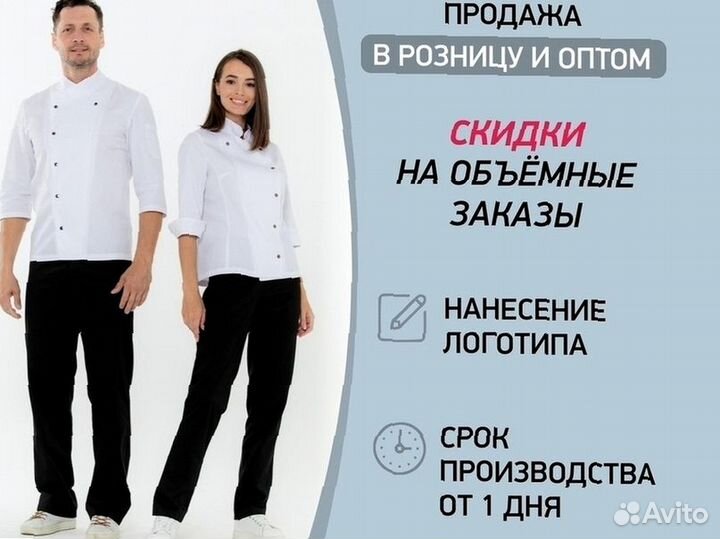 Униформа для шеф-поваров оптом