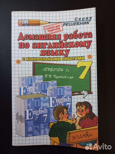 Решебник по английскому 7 класс