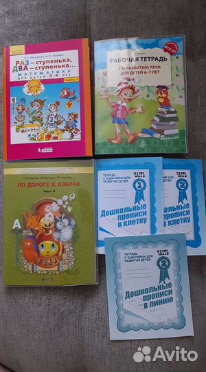 Учебники для дошколят