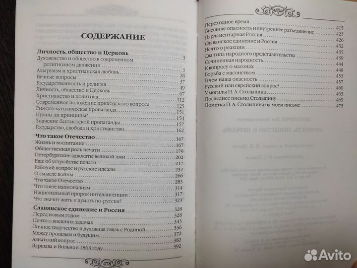 Личность, общество и Церковь. левтихомиров