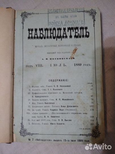Старая книга 1889г