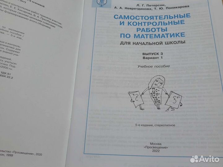 Самостоятельные и контрольные работы Петерсон