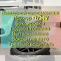Прикурить авто 24-12V, диагностика,запуск двс, Хабаровск