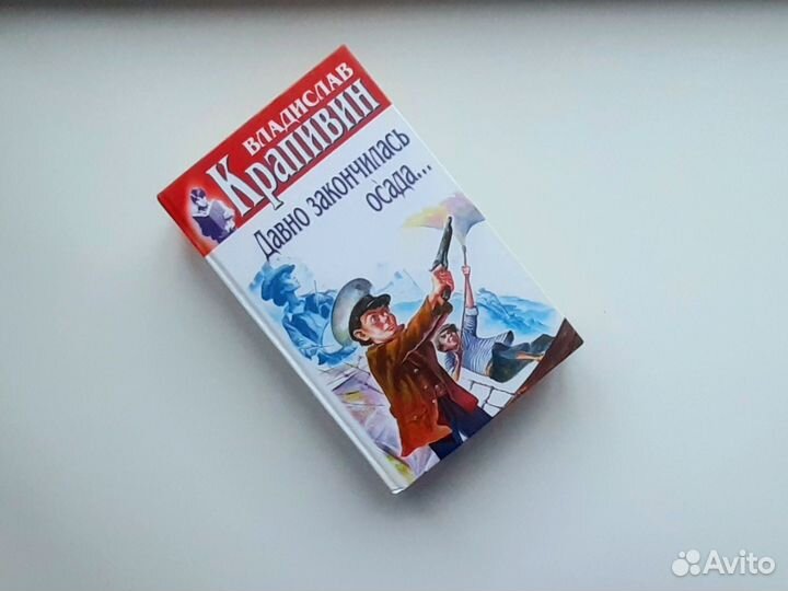 Владислав Крапивин: книги