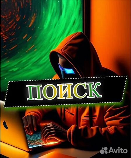 Поиск информации/Частный детектив