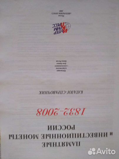 Монетные каталоги коллекционные