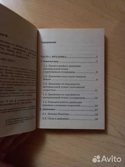 Сборник формул по физике, карманный справочник