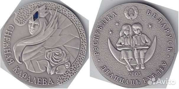 Беларусь - 20 р.2005 года 