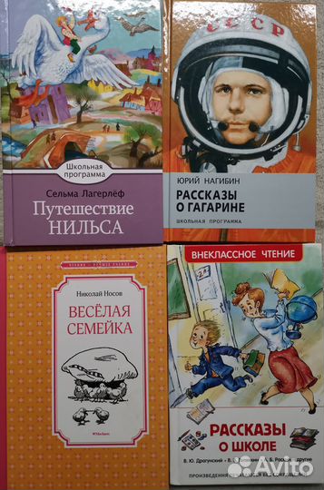 Книги Путешествие Нильса. Рассказы о Гагарине