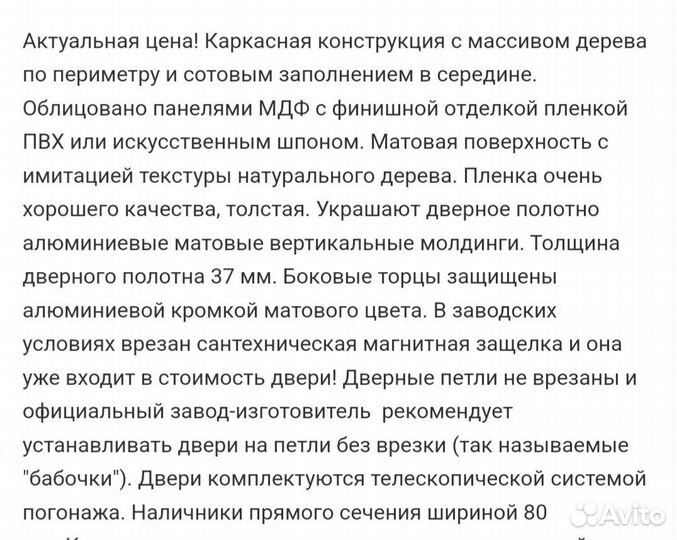 Дверь межкомнатная с алюминевыми молдингами