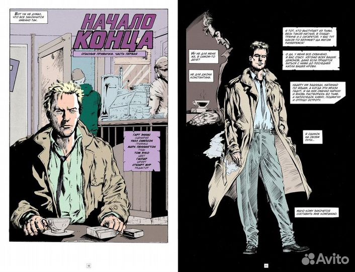 Джон Константин. Hellblazer. Опасные привычки