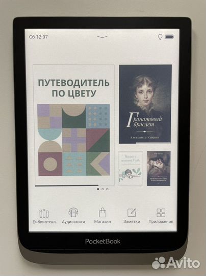 Книги Pocketbook