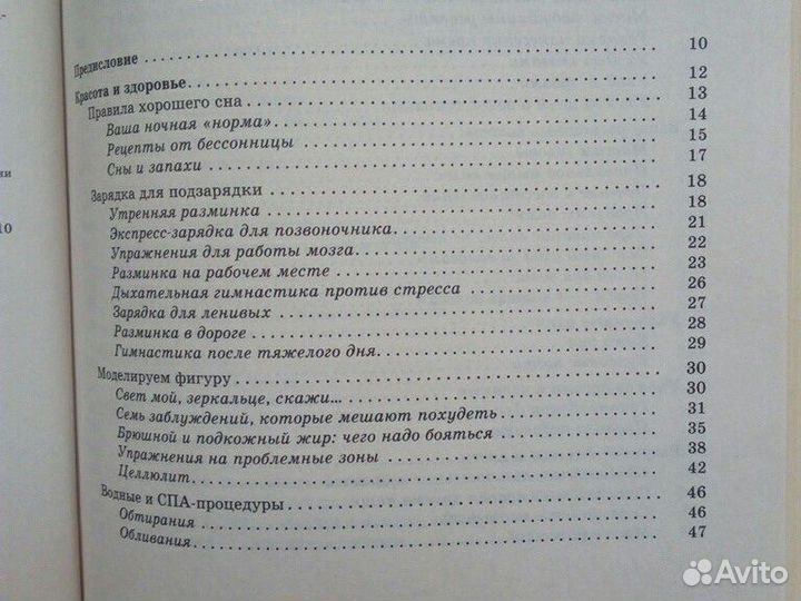 Женская энциклопедия