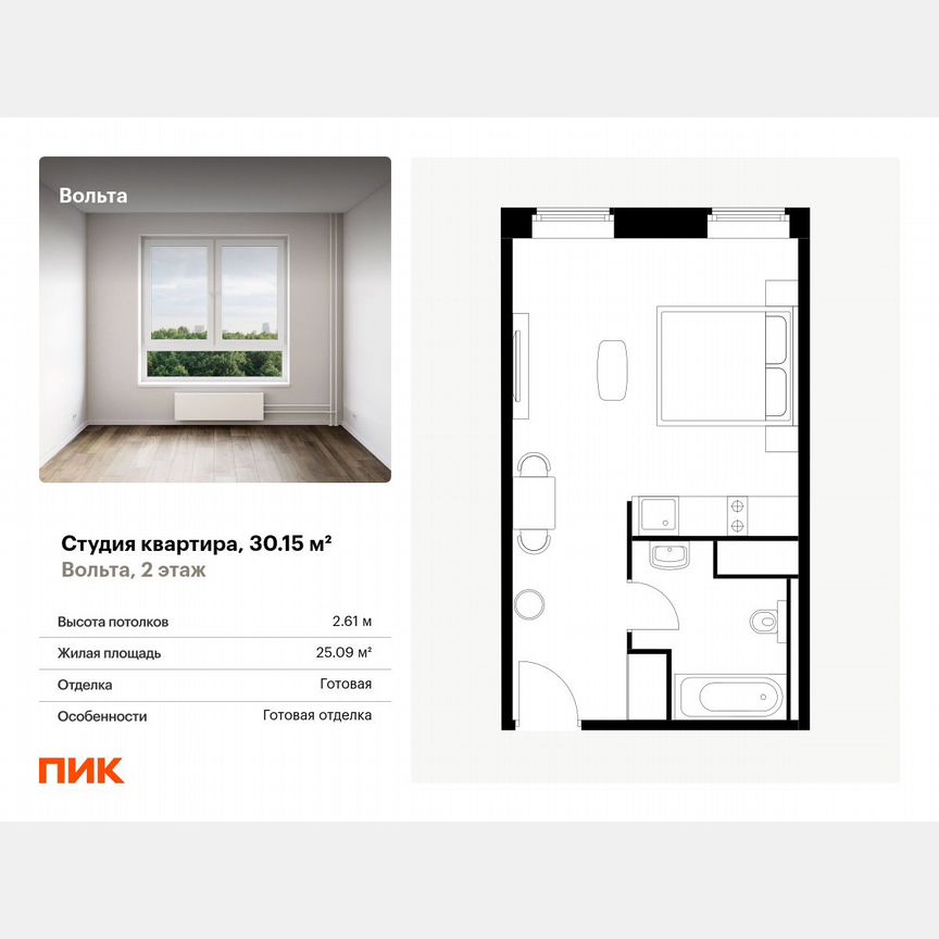 Апартаменты-студия, 30,2 м², 2/15 эт.