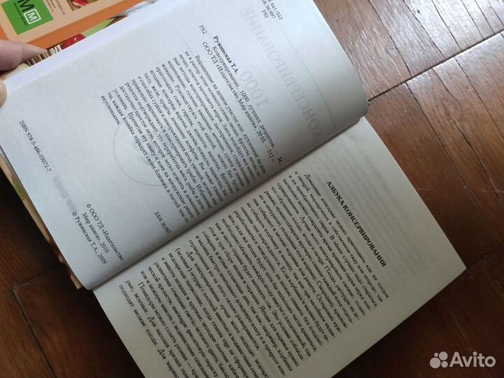 Книги о консервировании. Консервация