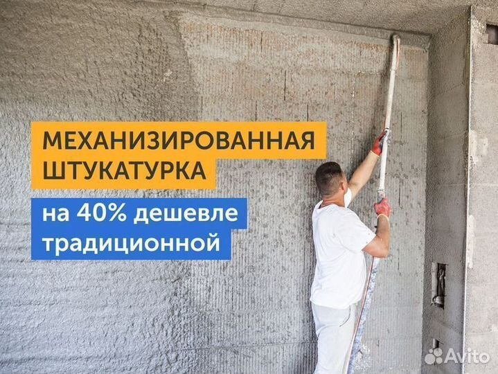 Механизированная штукатурка