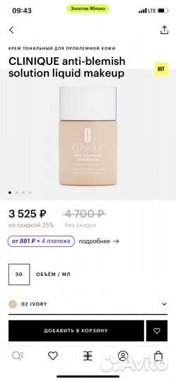 Тональный крем Clinique для проблемной кожи