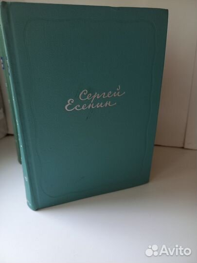 С. Есенин 5-томник