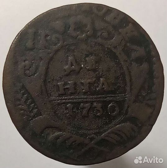 Денга 1730 и 1731 года (красивые перечеканы)