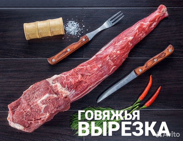 Говяжья вырезка / Обрези