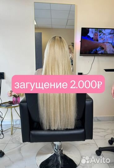 Наращивание волос биопротеиновое / обучение