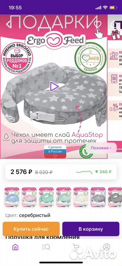 Подушка для кормления ergofeed