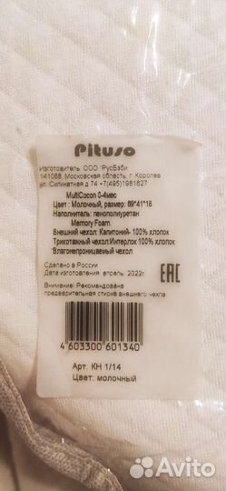 Кокон для новорожденных Pituso