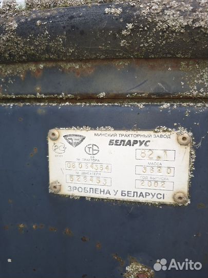 Трактор МТЗ (Беларус) 82.1, 2003