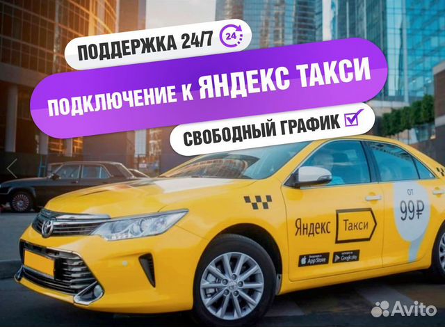 Требуются водители Яндекс Такси