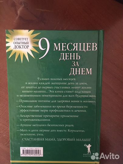 Книга про беременность