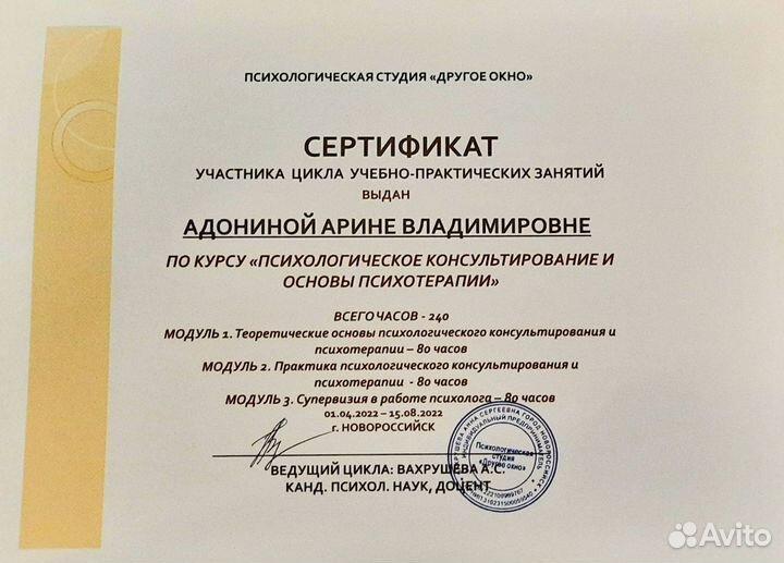 Психолог. Быстрые результаты