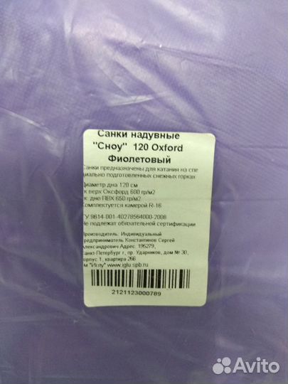 Санки надувные 