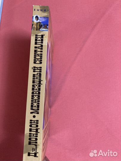 Книги джек лондон межзвездный скиталец