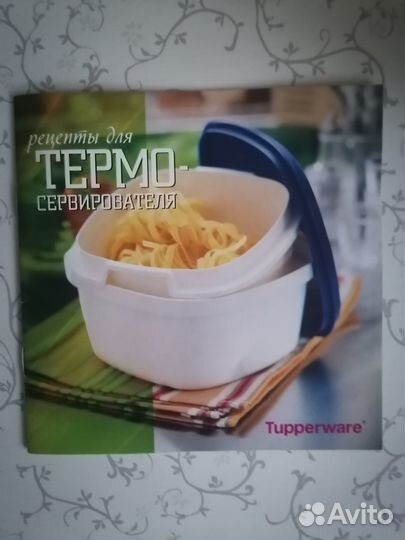 Термосервирователь tupperware