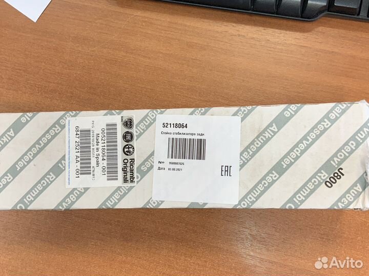 Стойка заднего стабилизатора правая