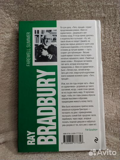 Рэй Брэдбери 