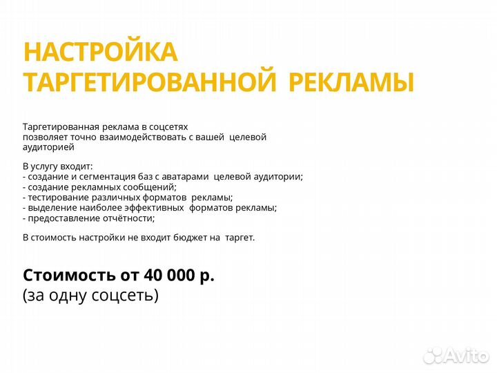 SMM / Упаковка и раскрутка в соцсетях под ключ